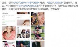 北京四中女生爆料视频,揭秘校园生活幕后真相