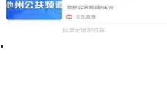 池州众人爆料新闻,最新热点事件追踪